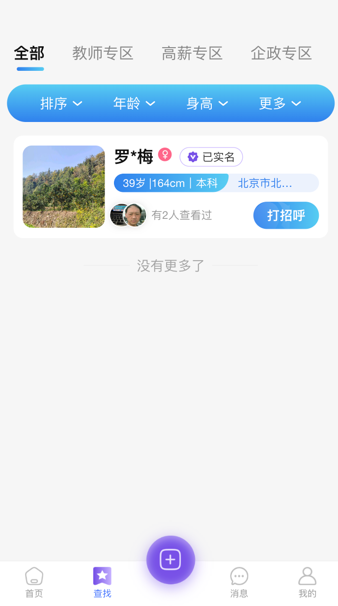 精彩截图-环球良缘2026官方新版