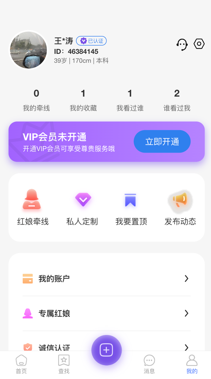 精彩截图-环球良缘2026官方新版