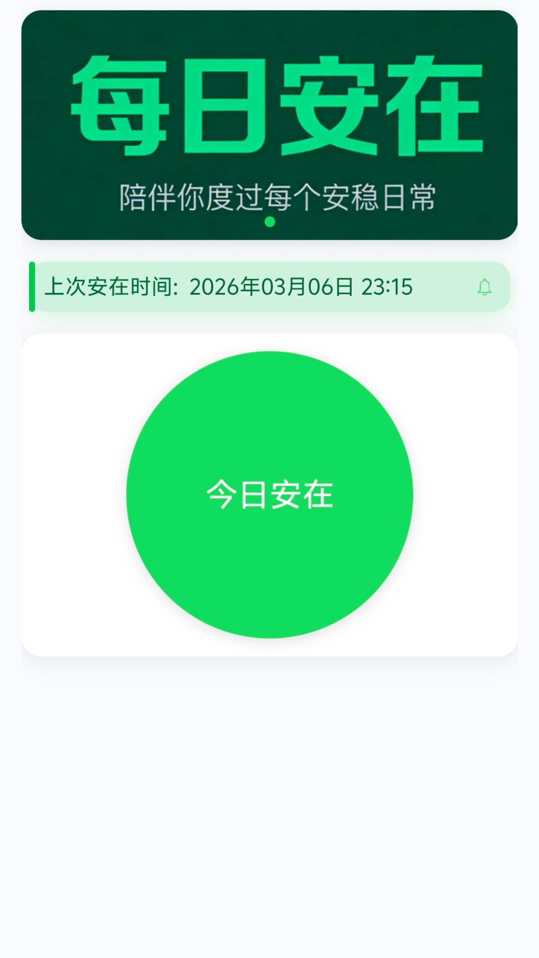 精彩截图-每日安在2026官方新版