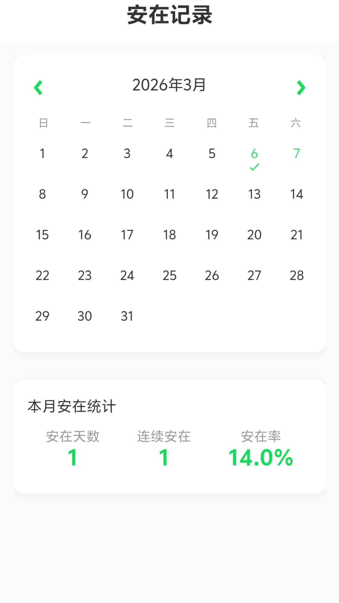 精彩截图-每日安在2026官方新版