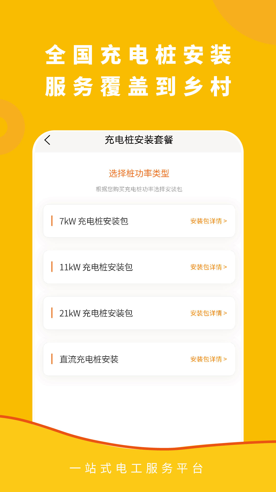 精彩截图-都市电工充电桩安装2026官方新版