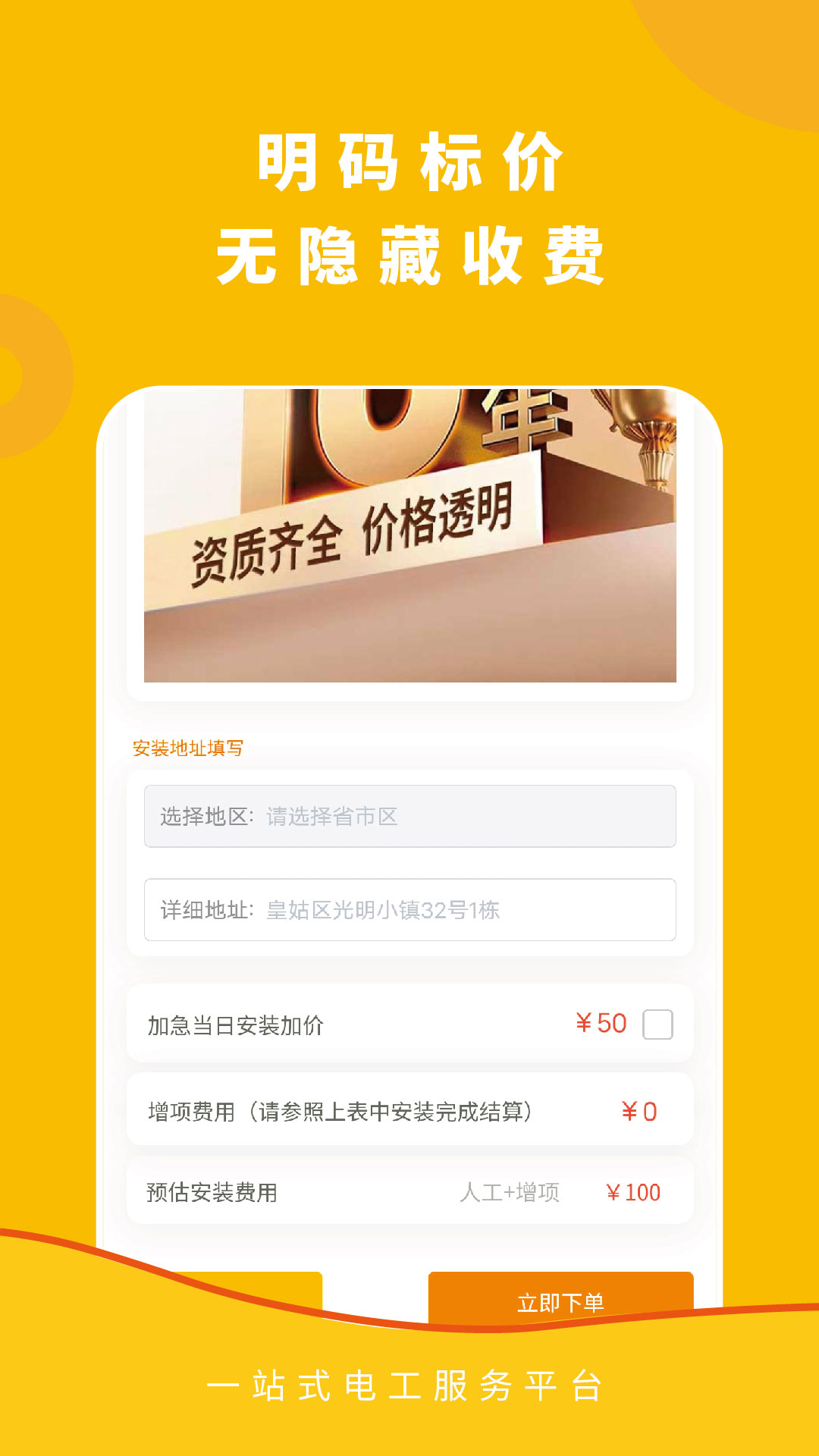 精彩截图-都市电工充电桩安装2026官方新版