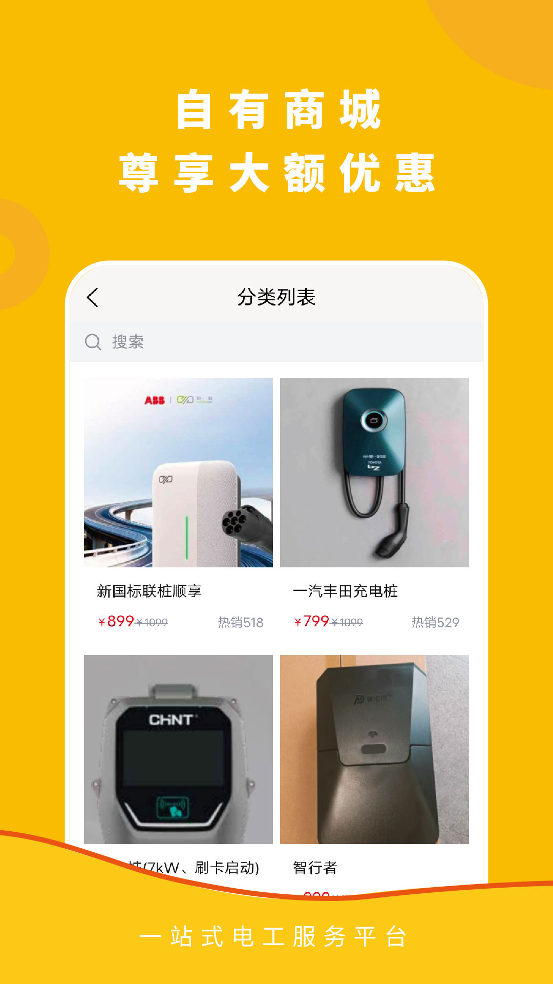 精彩截图-都市电工充电桩安装2026官方新版