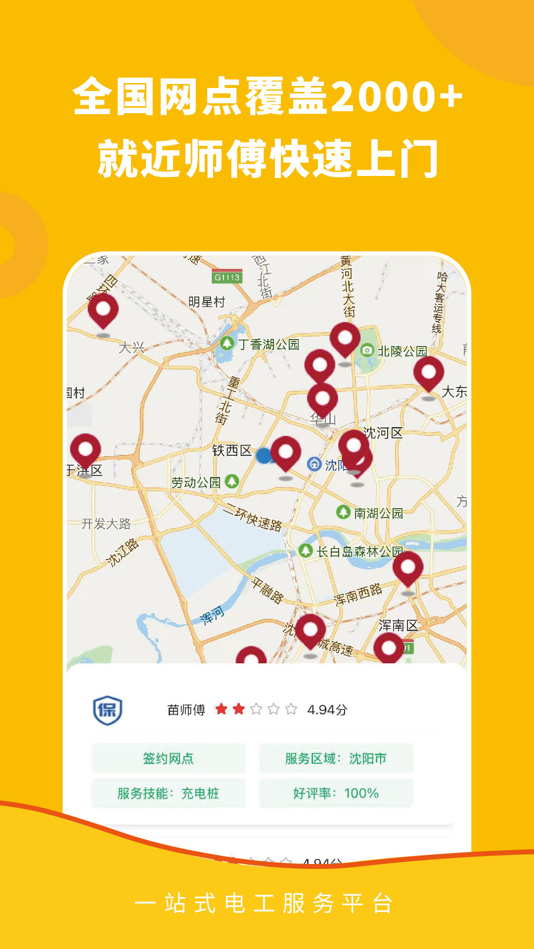 精彩截图-都市电工充电桩安装2026官方新版