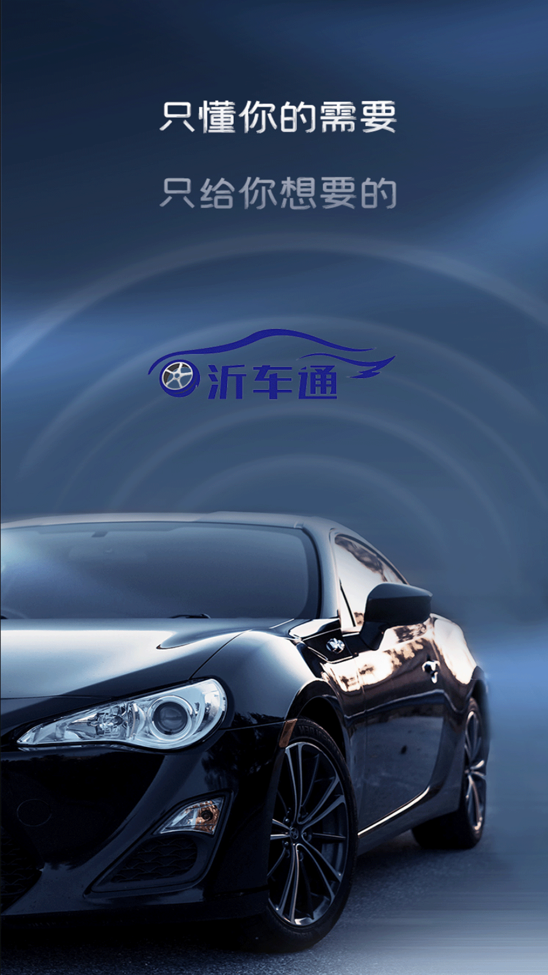 精彩截图-沂车通2026官方新版