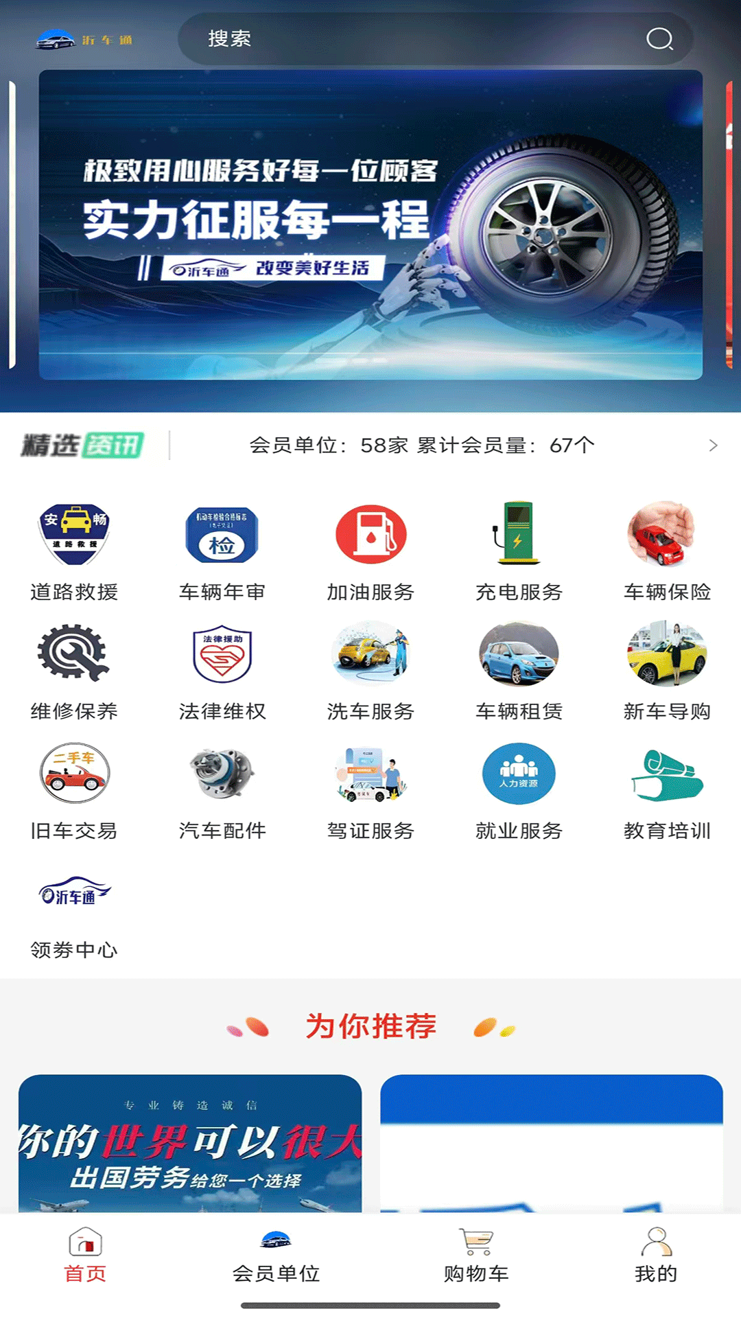 精彩截图-沂车通2026官方新版