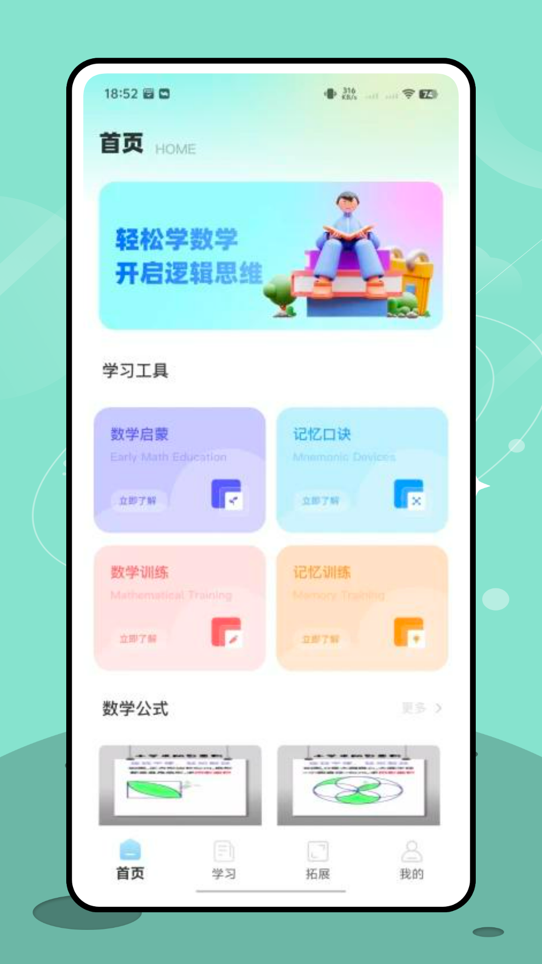 精彩截图-OK数学2026官方新版