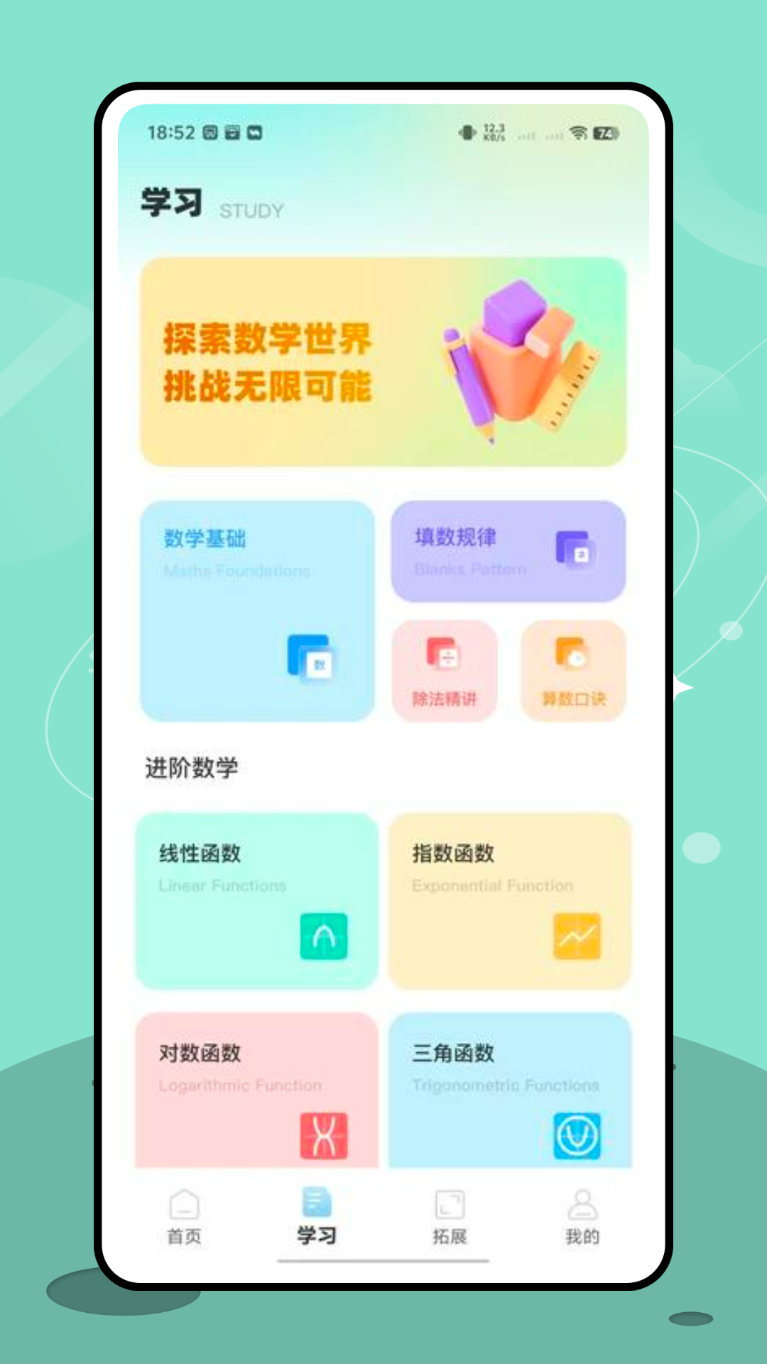 精彩截图-OK数学2026官方新版