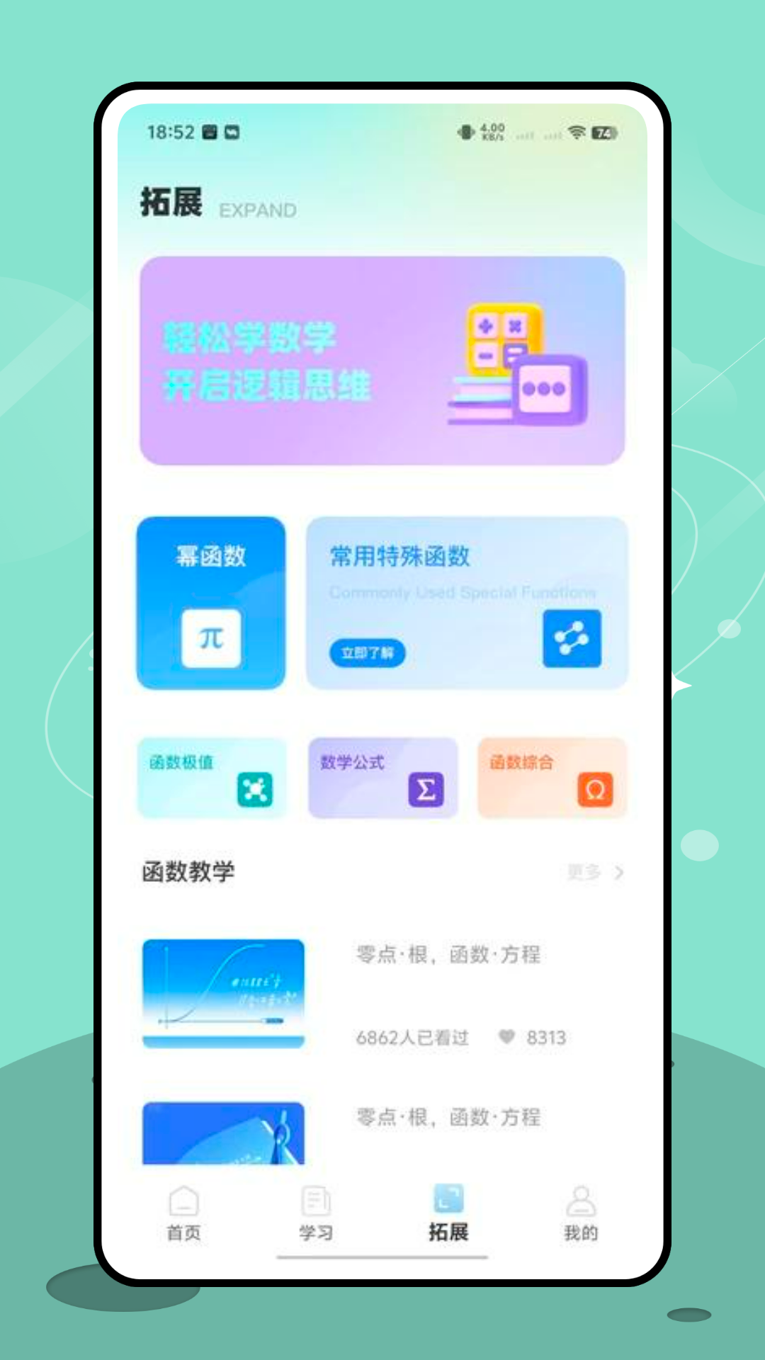 精彩截图-OK数学2026官方新版
