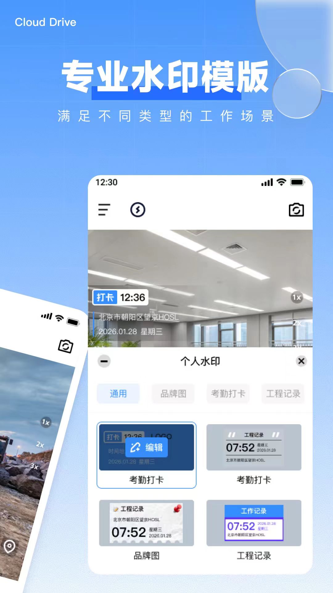 精彩截图-免费打卡记录水印相机2026官方新版