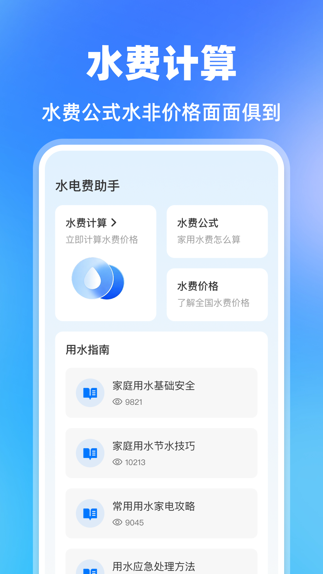 精彩截图-水费电费助手2026官方新版