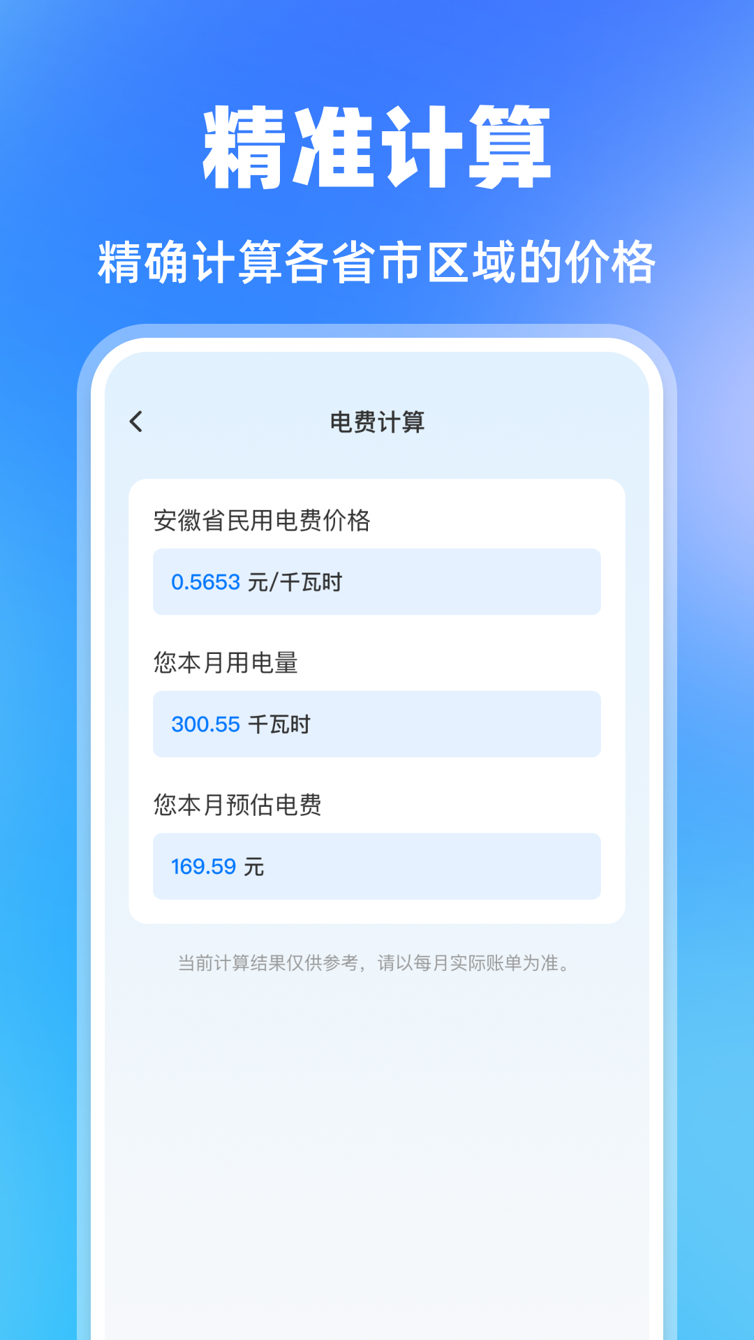 精彩截图-水费电费助手2026官方新版
