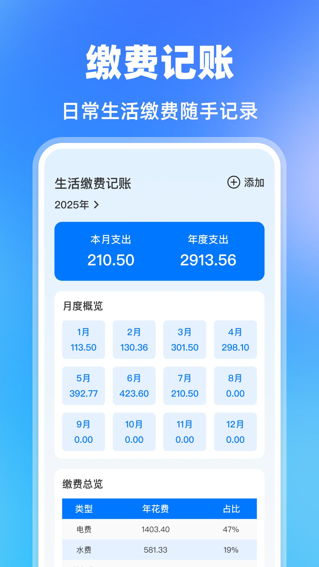 精彩截图-水费电费助手2026官方新版