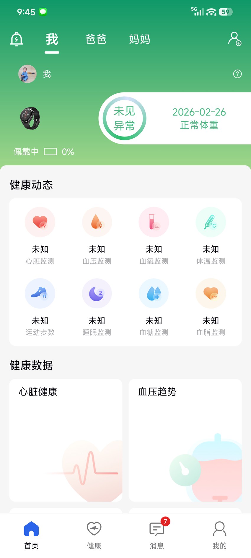 精彩截图-普济健康2026官方新版