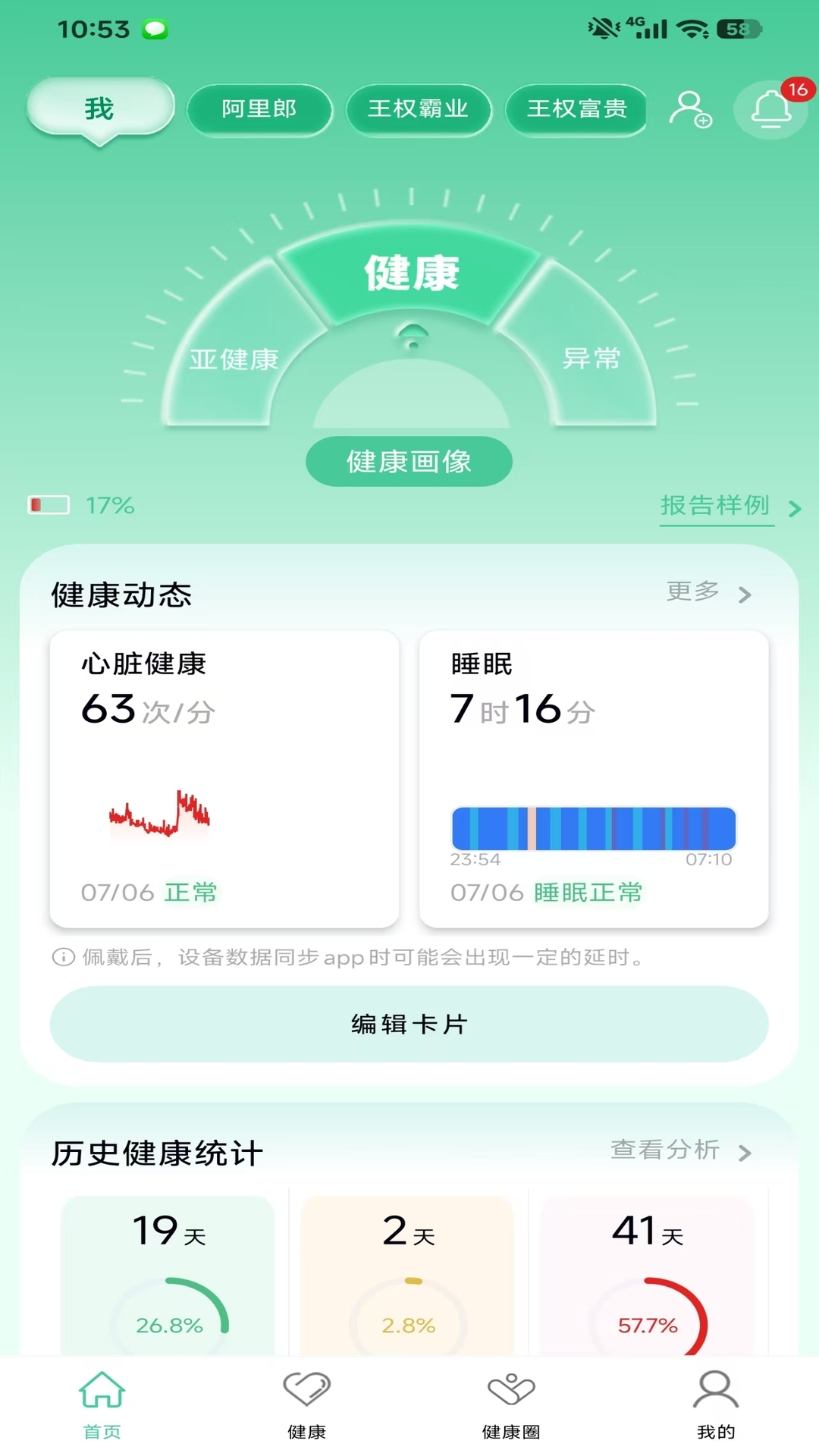 精彩截图-普济健康2026官方新版