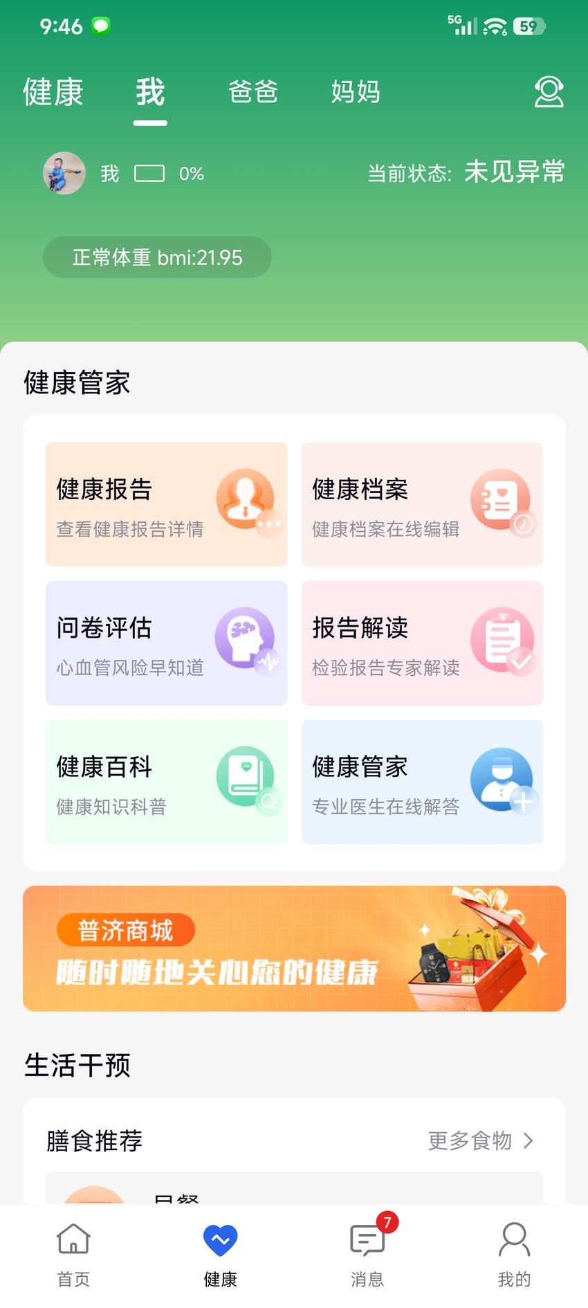 精彩截图-普济健康2026官方新版