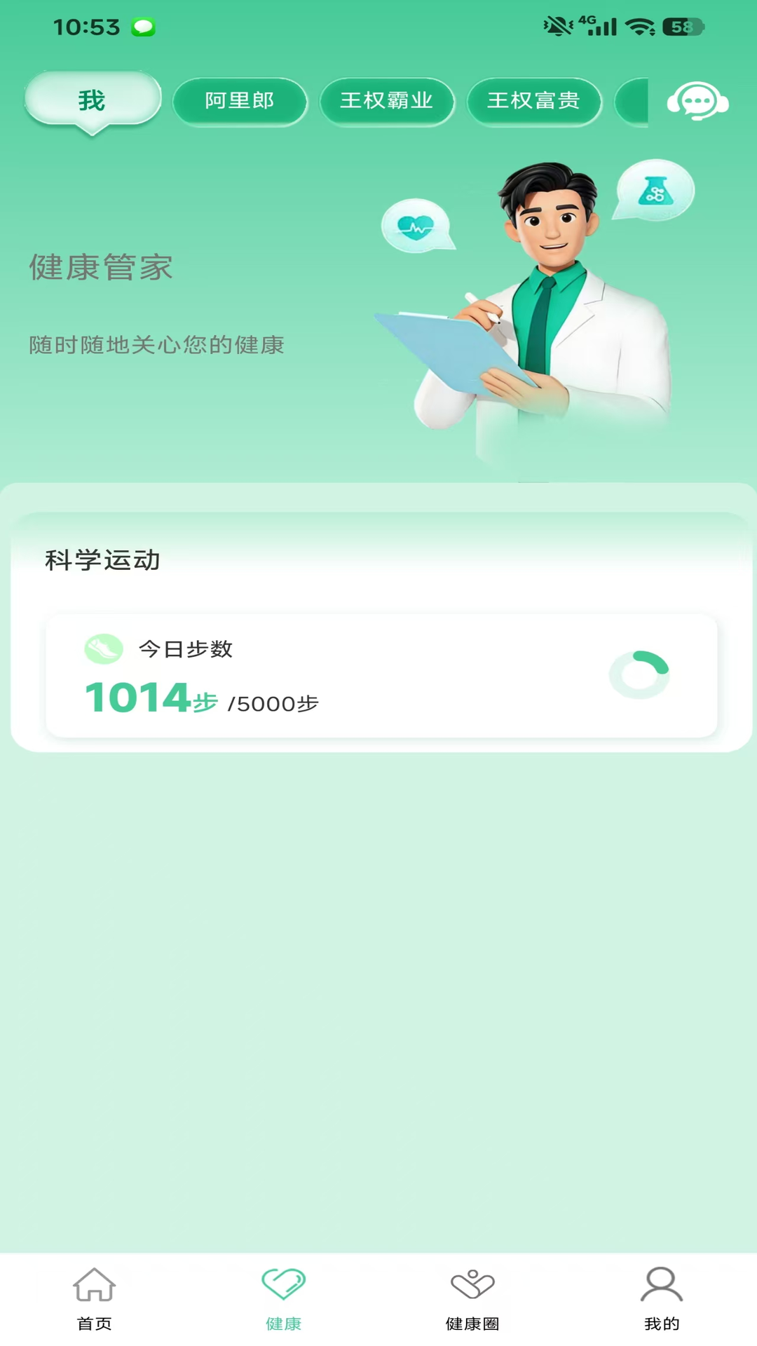 精彩截图-普济健康2026官方新版
