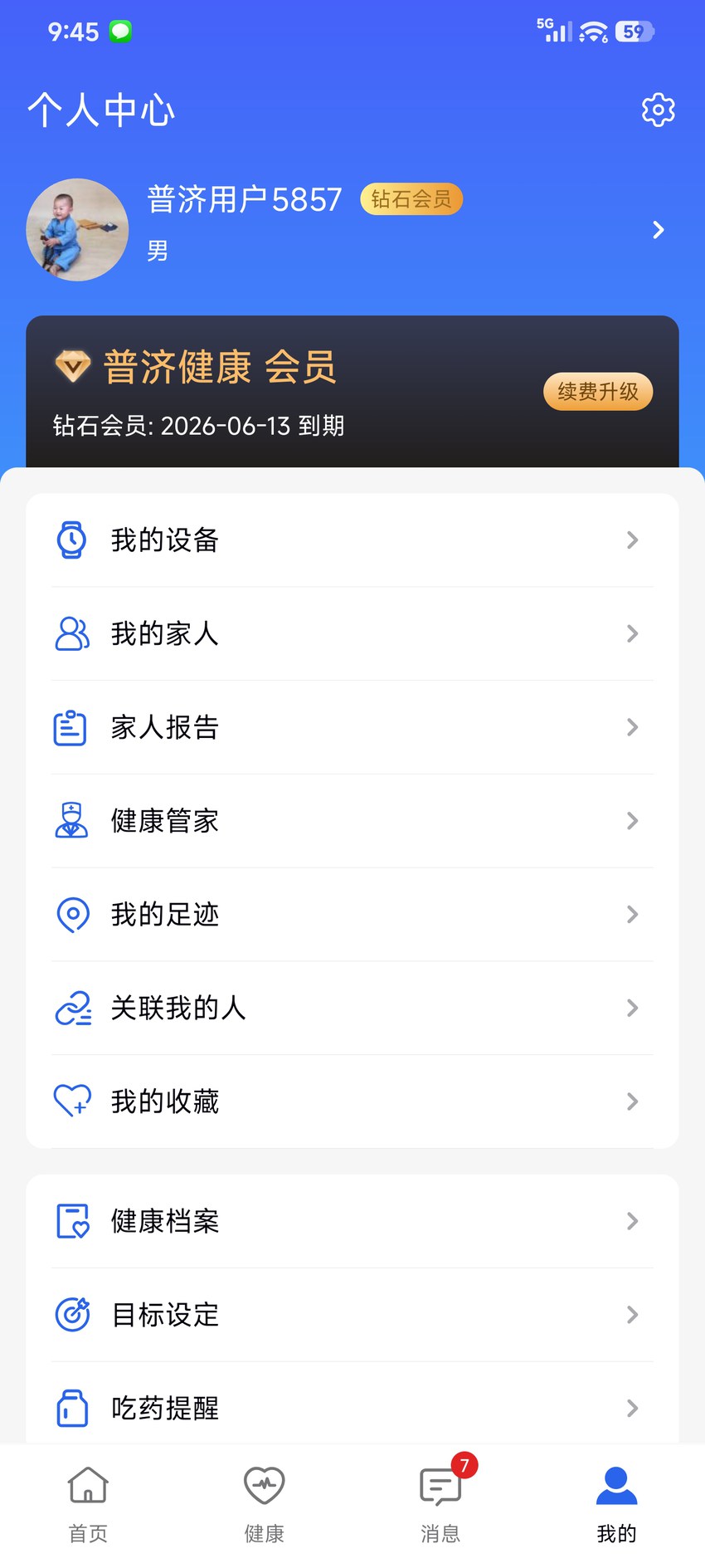 精彩截图-普济健康2026官方新版
