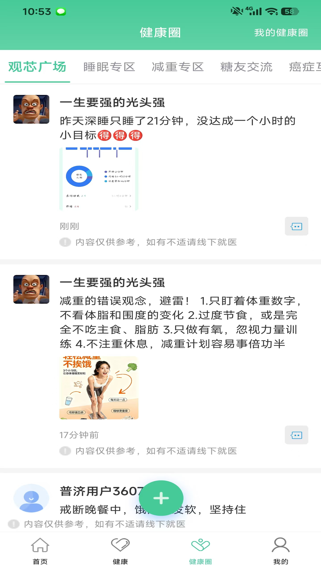 精彩截图-普济健康2026官方新版