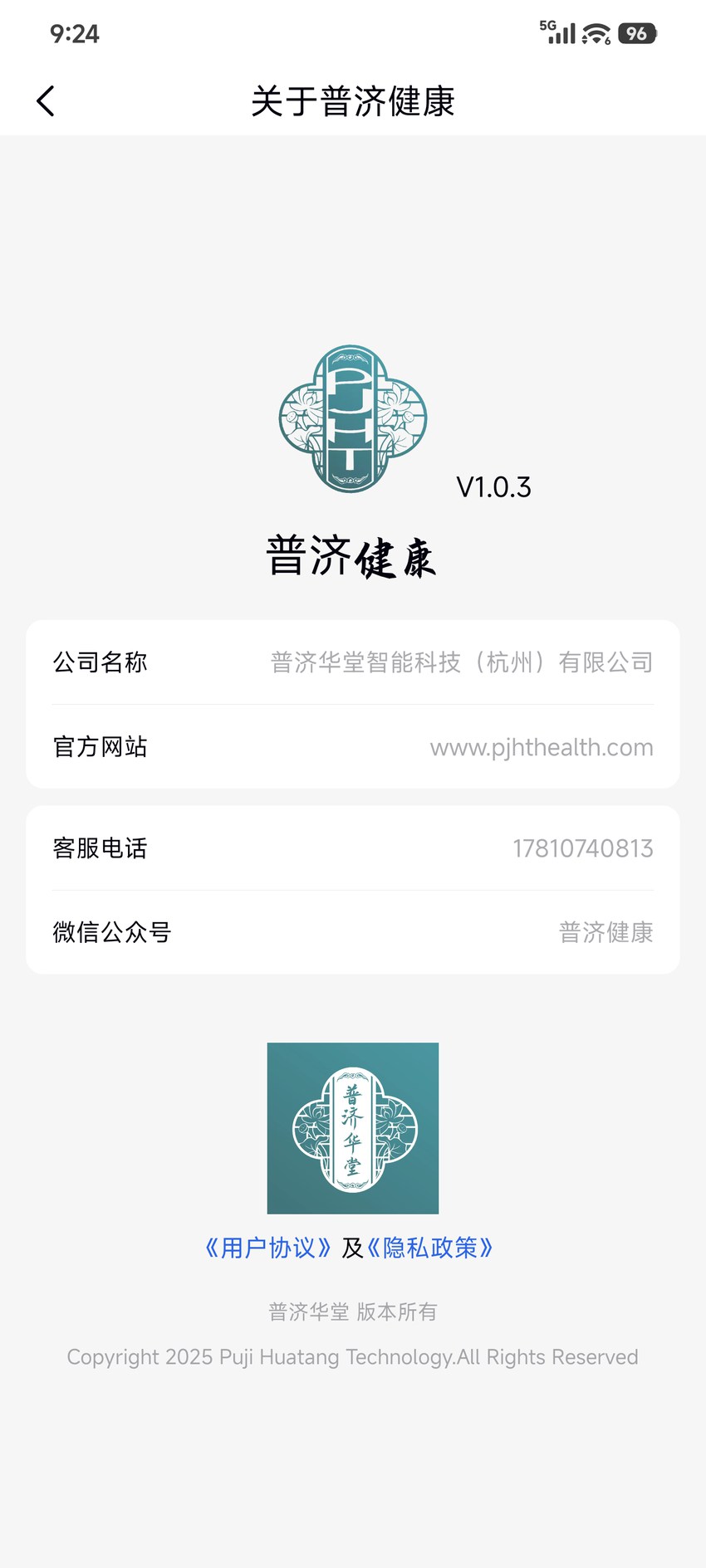 精彩截图-普济健康2026官方新版