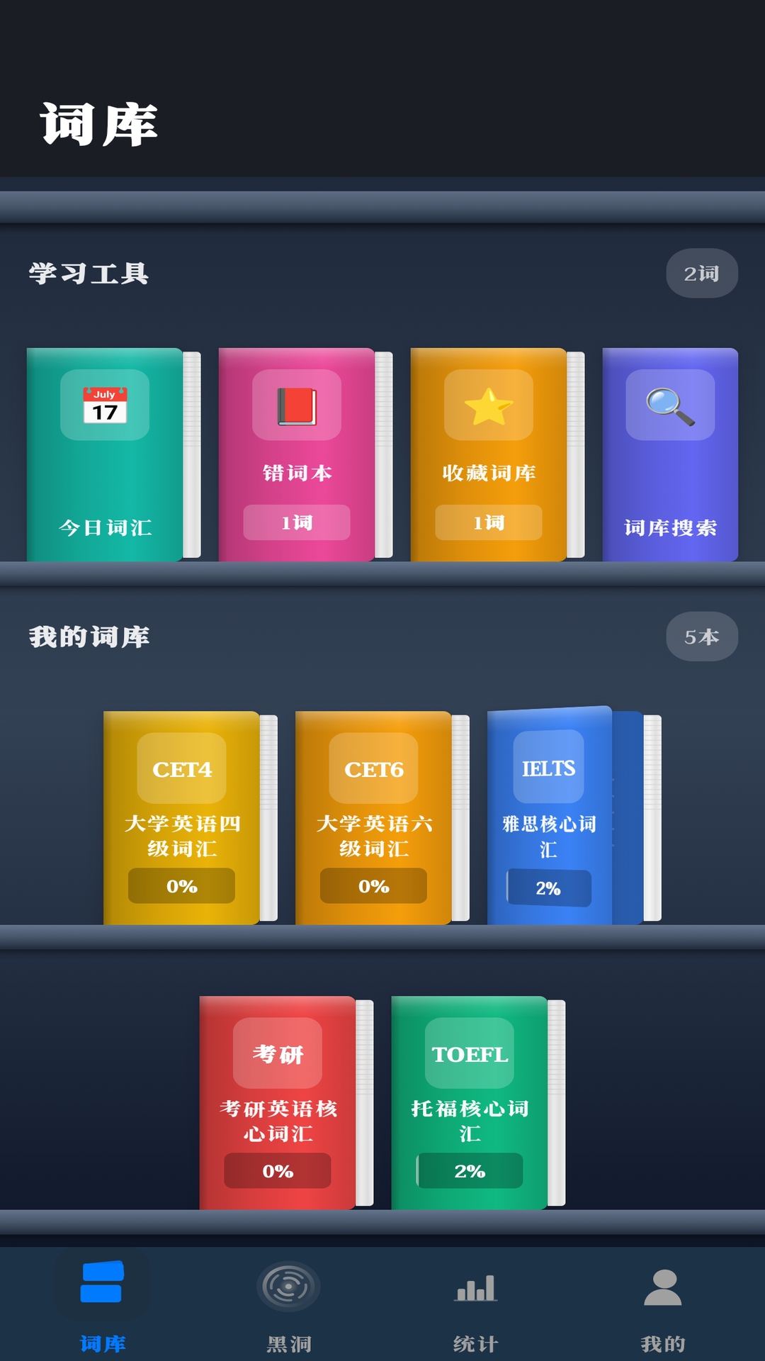 精彩截图-根解单词2026官方新版