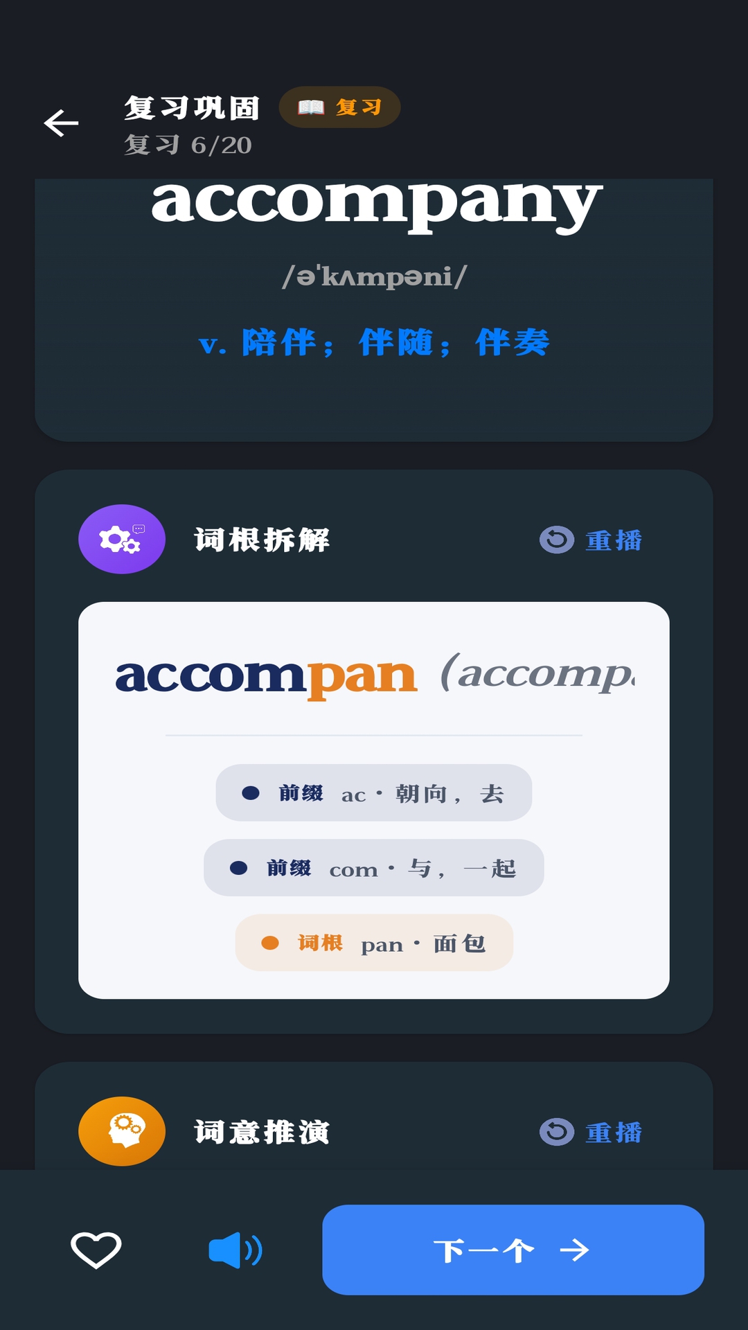 精彩截图-根解单词2026官方新版