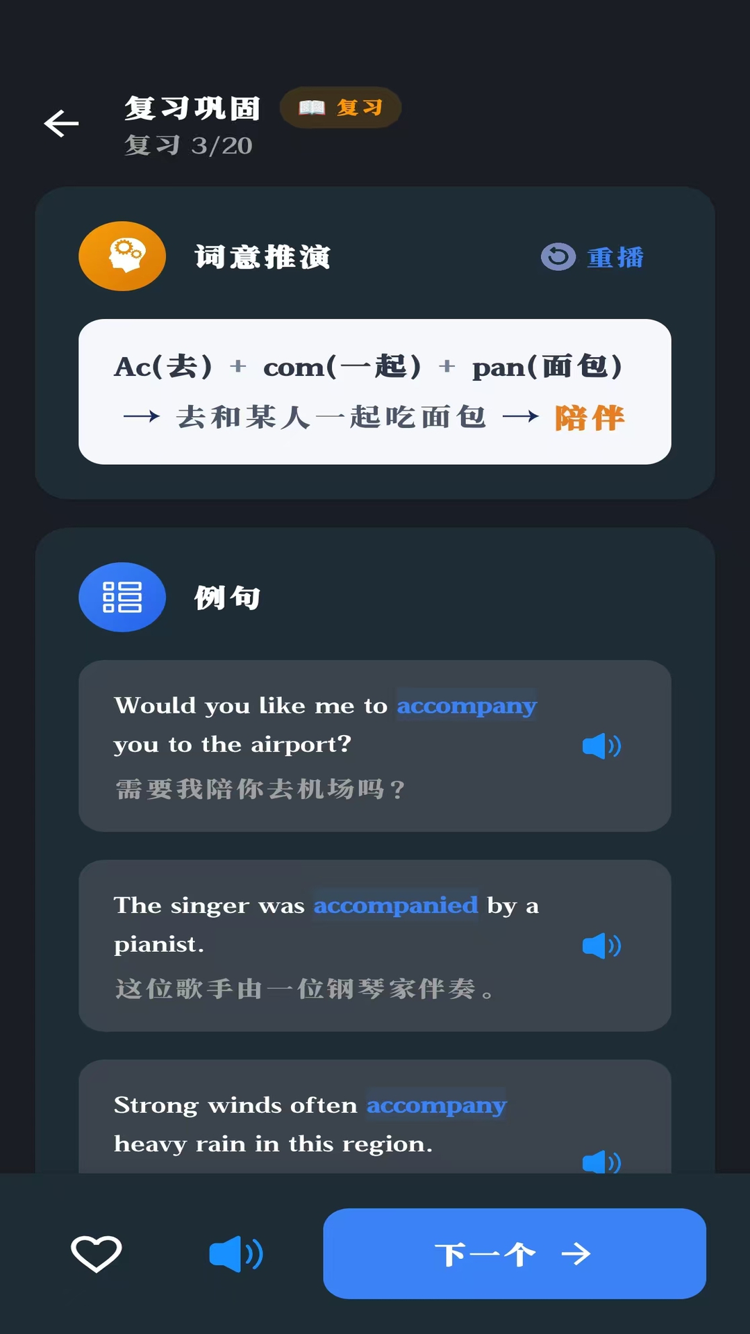精彩截图-根解单词2026官方新版