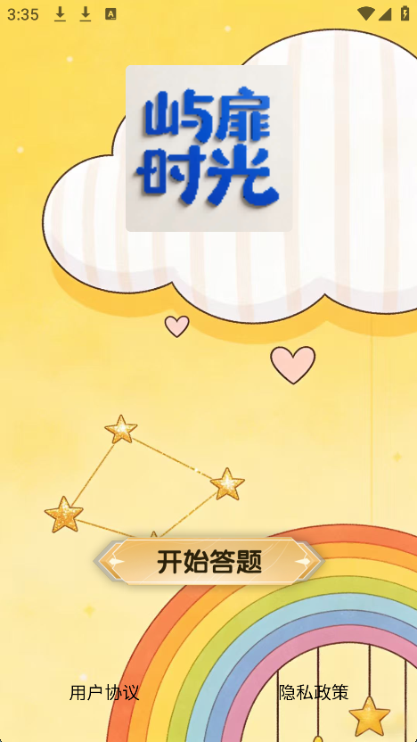 精彩截图-屿扉时光2026官方新版