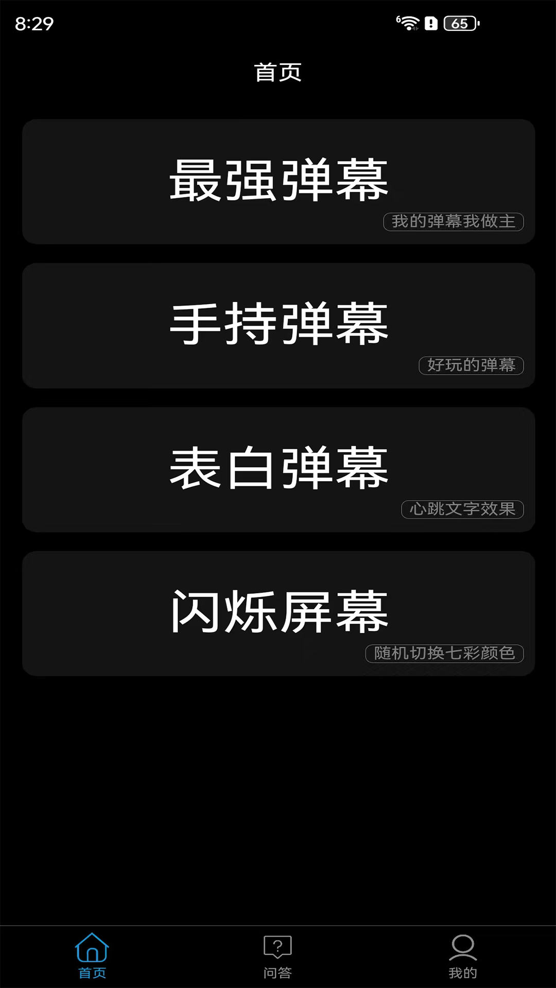 精彩截图-弹幕制作2026官方新版