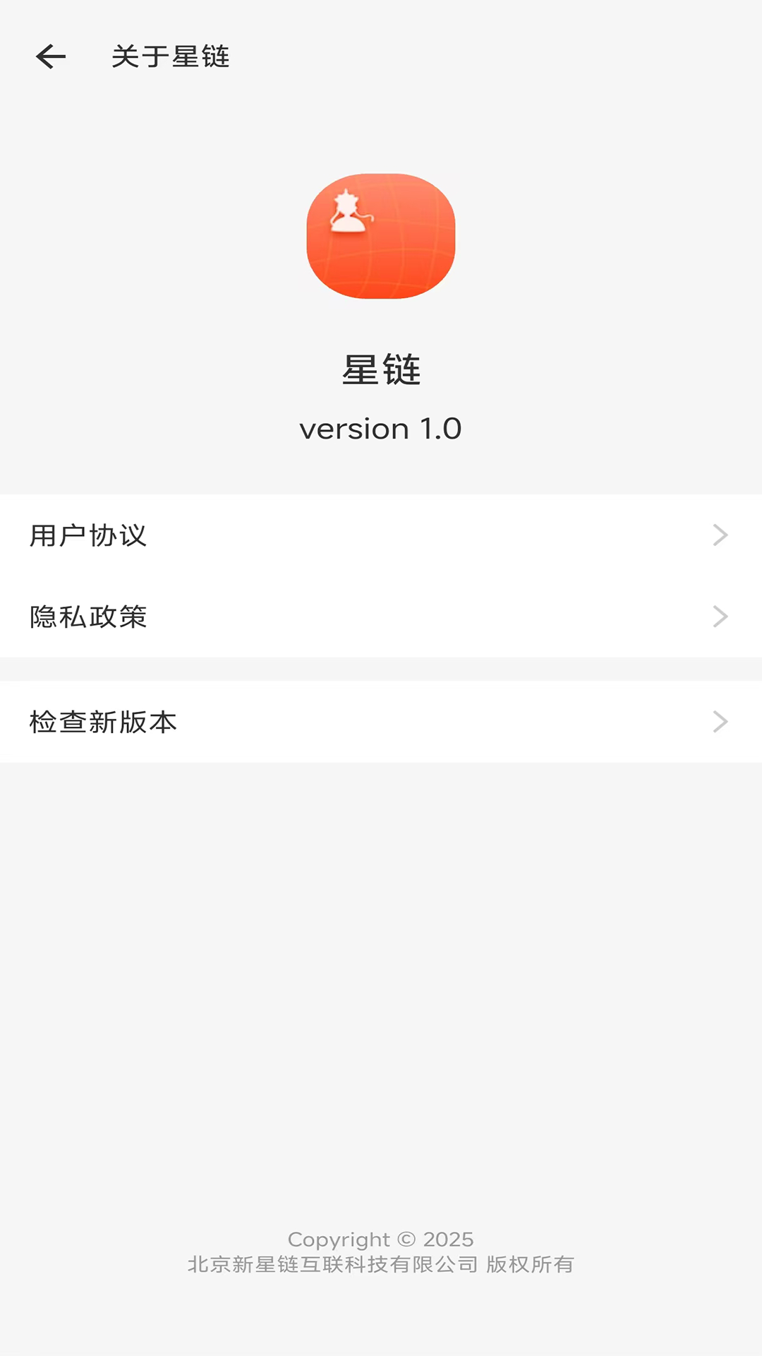 精彩截图-星链互联2026官方新版