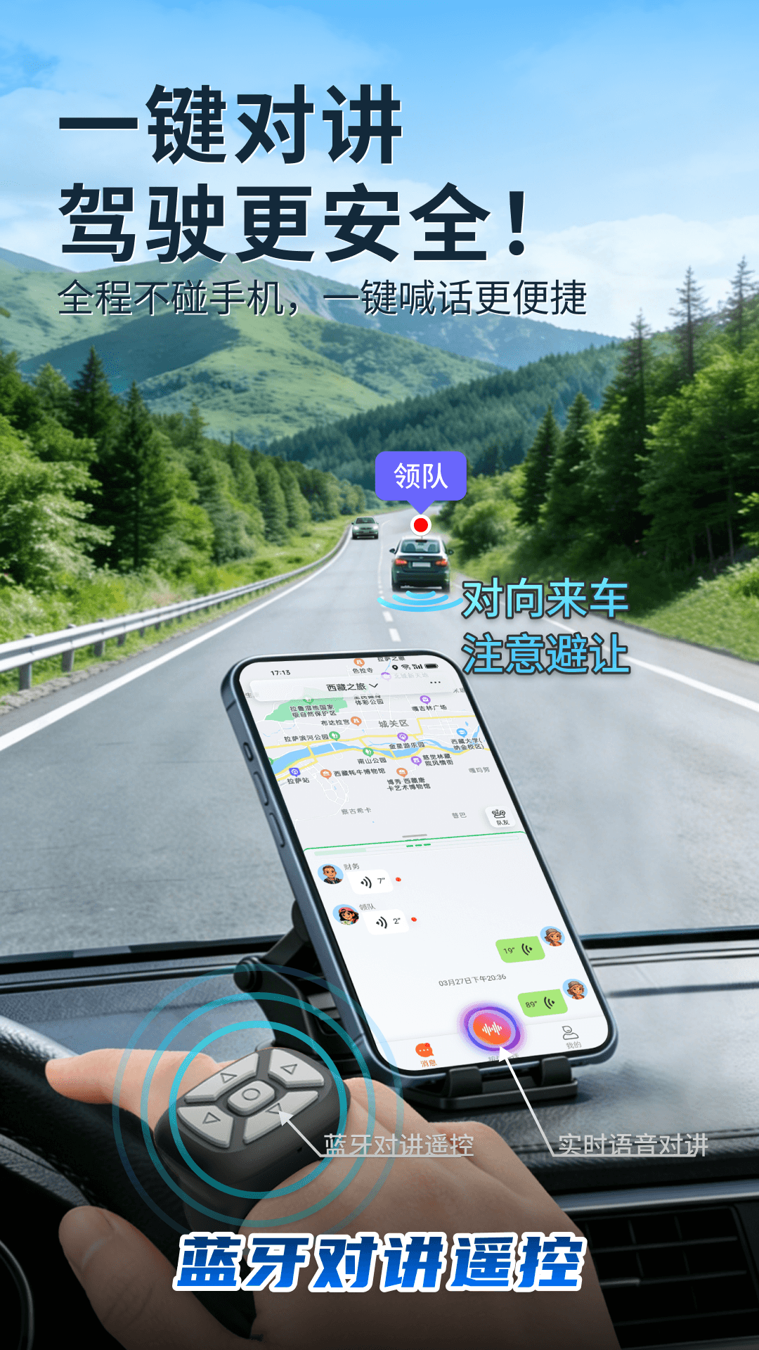 精彩截图-领队对讲2026官方新版
