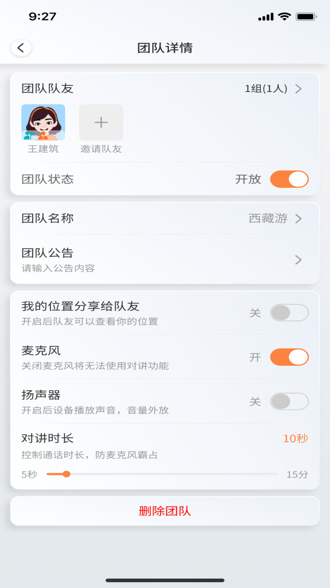 精彩截图-领队对讲2026官方新版
