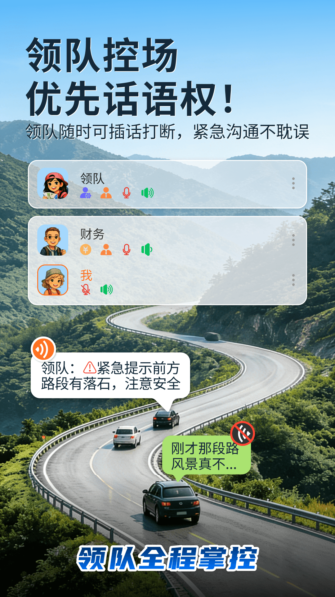 精彩截图-领队对讲2026官方新版