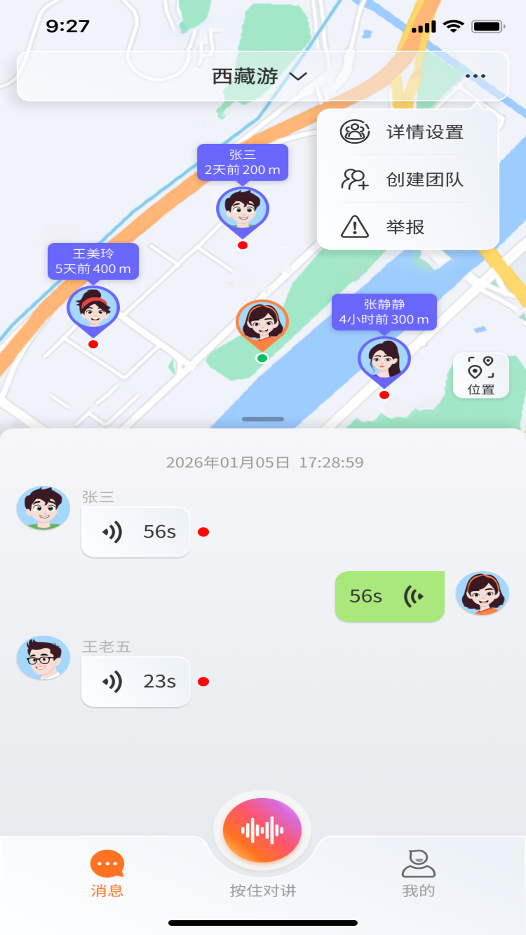 精彩截图-领队对讲2026官方新版