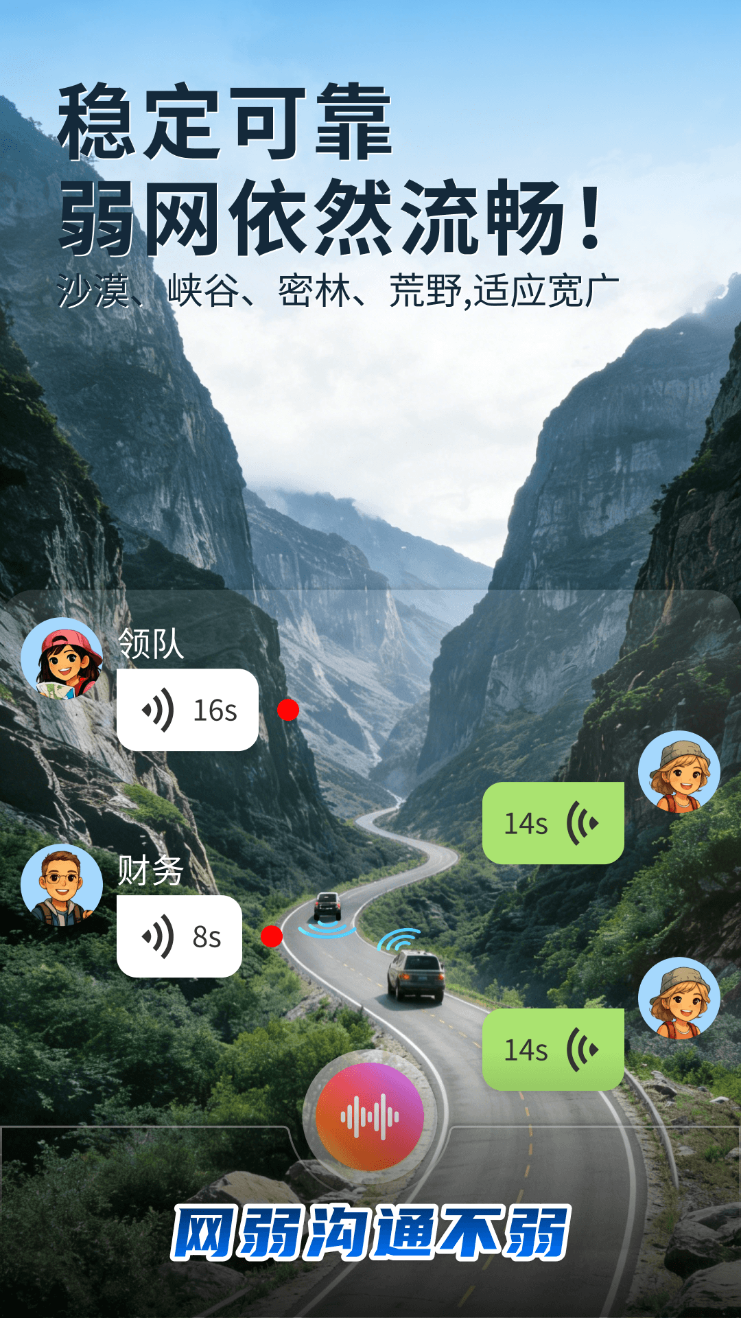 精彩截图-领队对讲2026官方新版