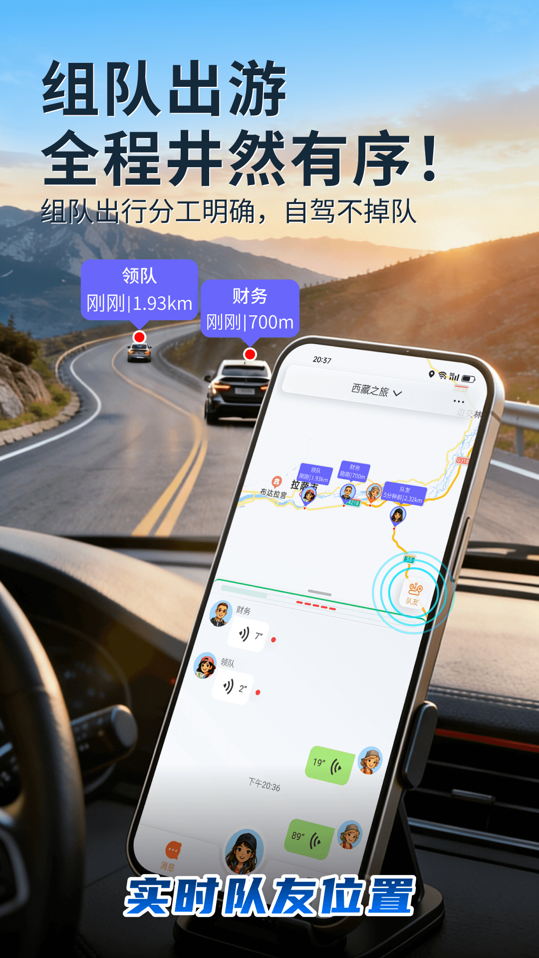 精彩截图-领队对讲2026官方新版