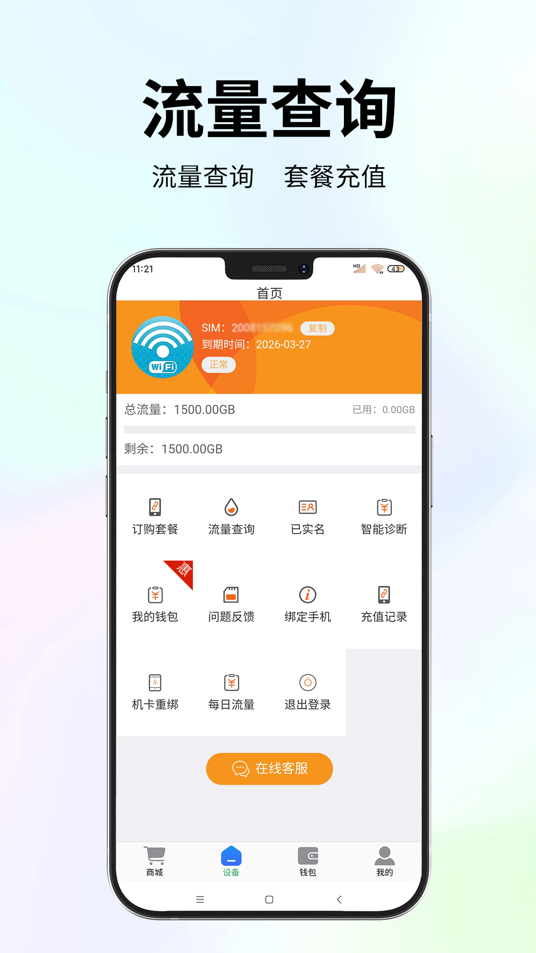 精彩截图-祝余智联2026官方新版