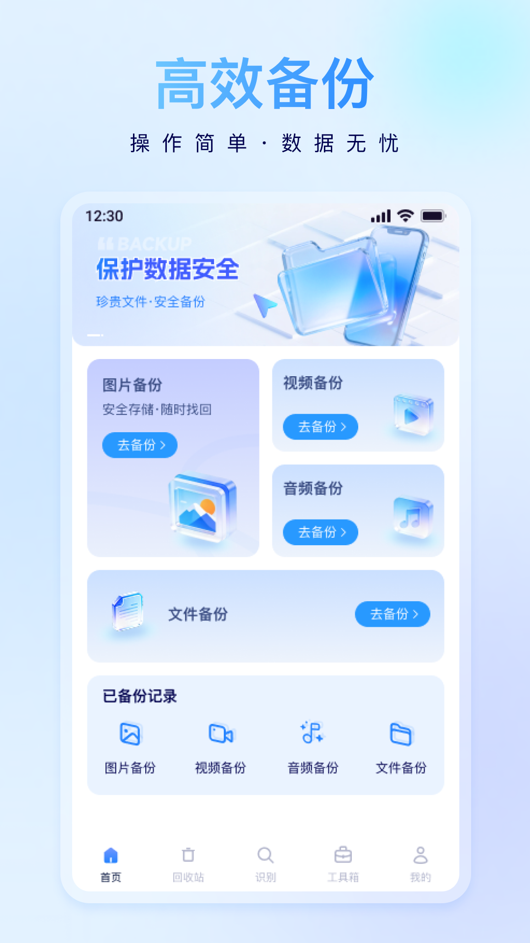 精彩截图-微记录一键备份2026官方新版