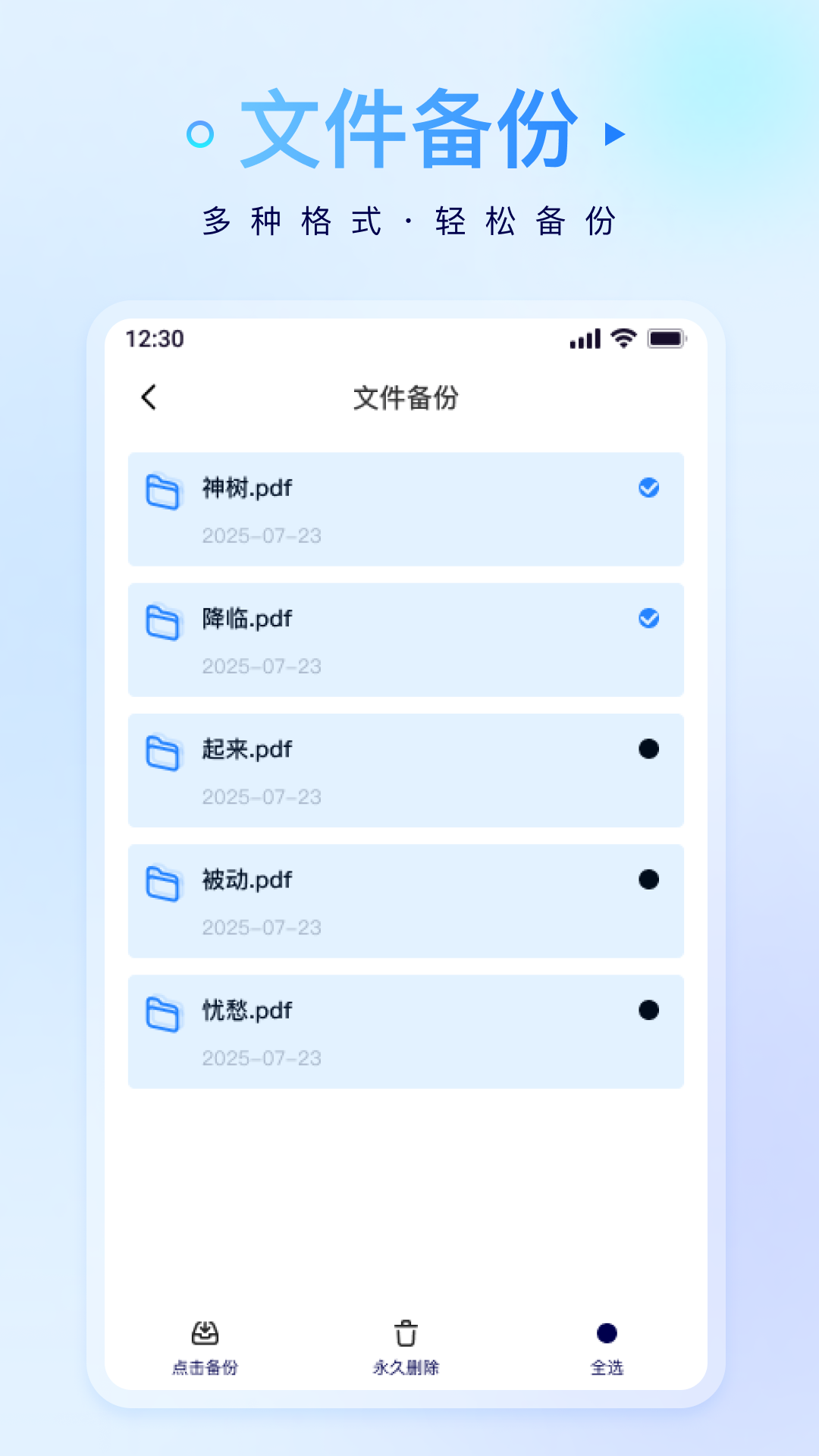 精彩截图-微记录一键备份2026官方新版