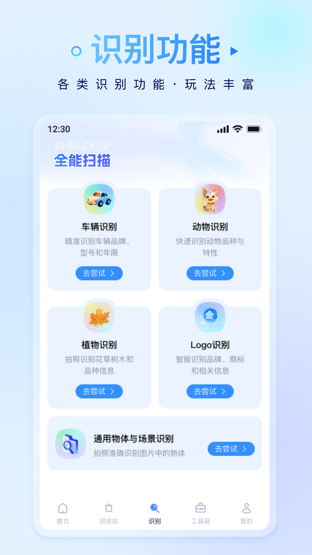 精彩截图-微记录一键备份2026官方新版