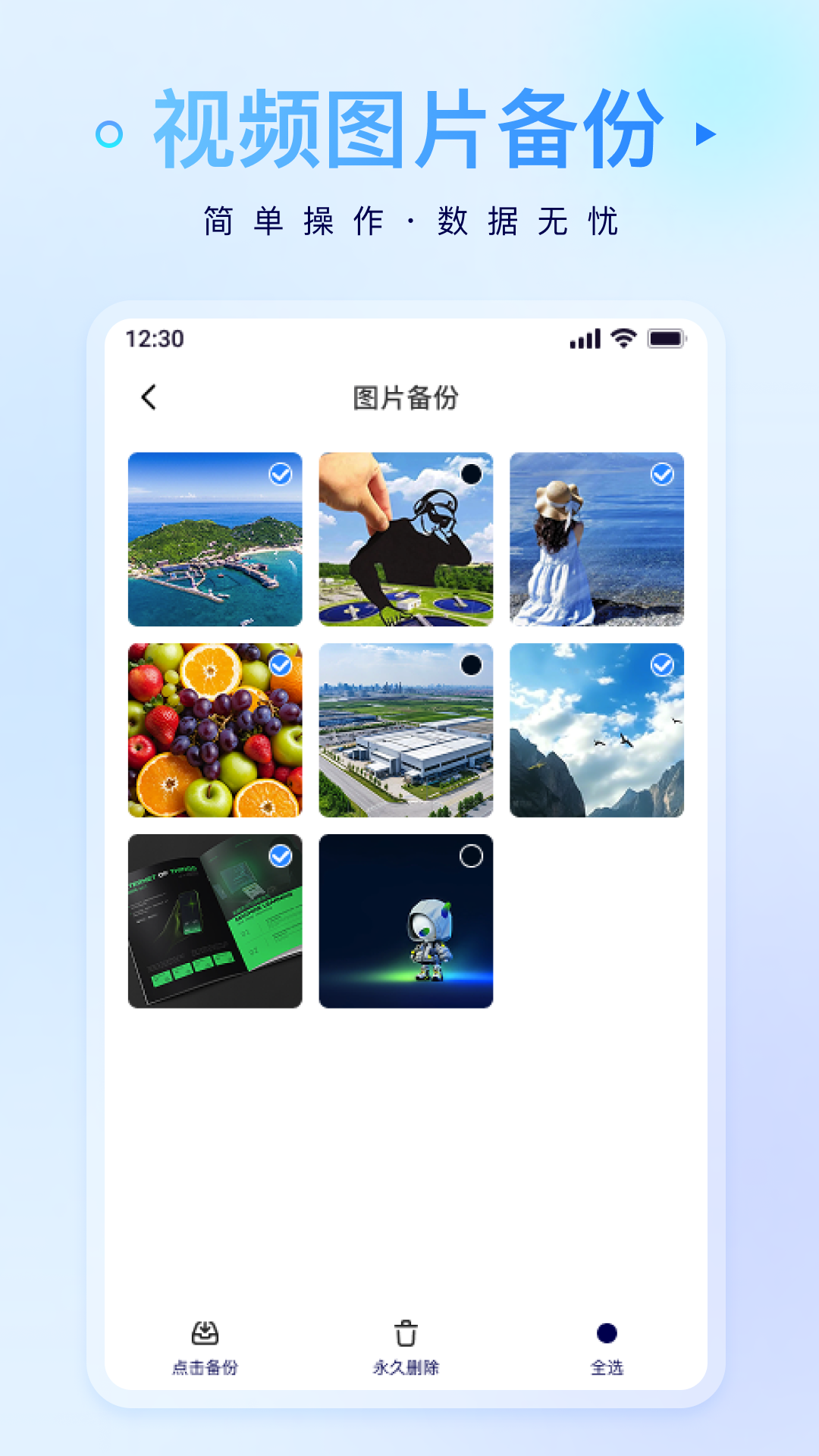 精彩截图-微记录一键备份2026官方新版