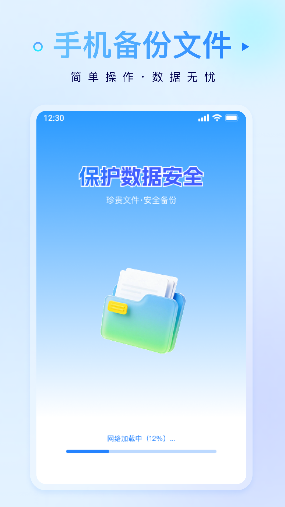 精彩截图-微记录一键备份2026官方新版