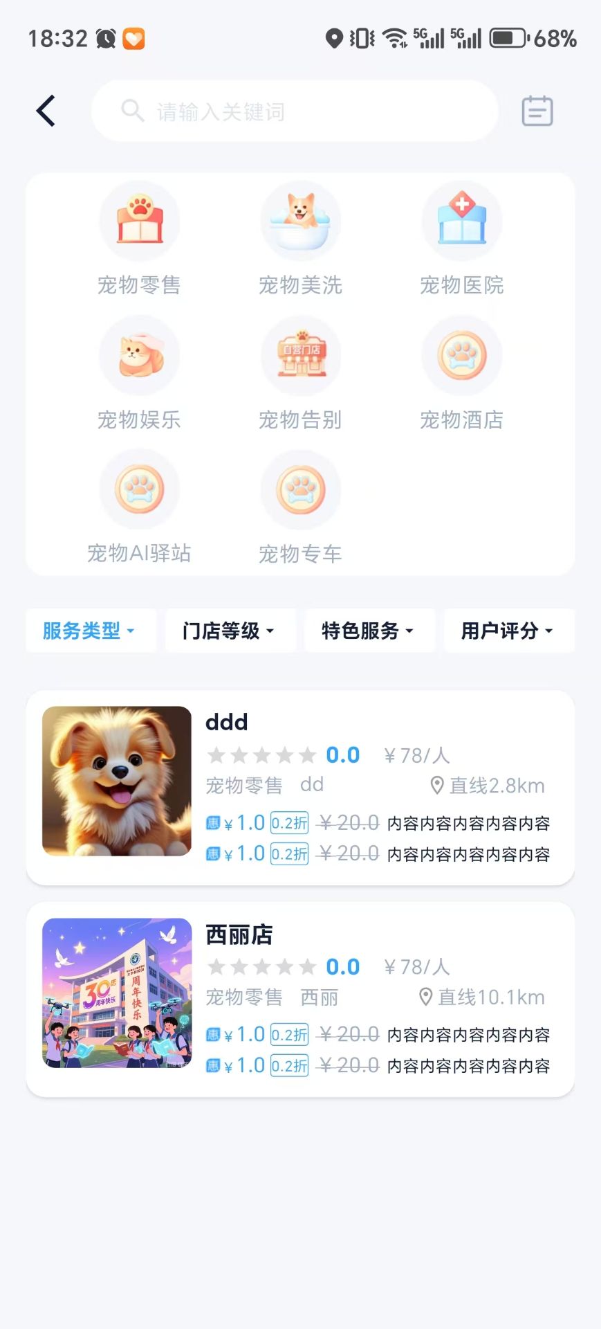 精彩截图-贝小星宠物2026官方新版