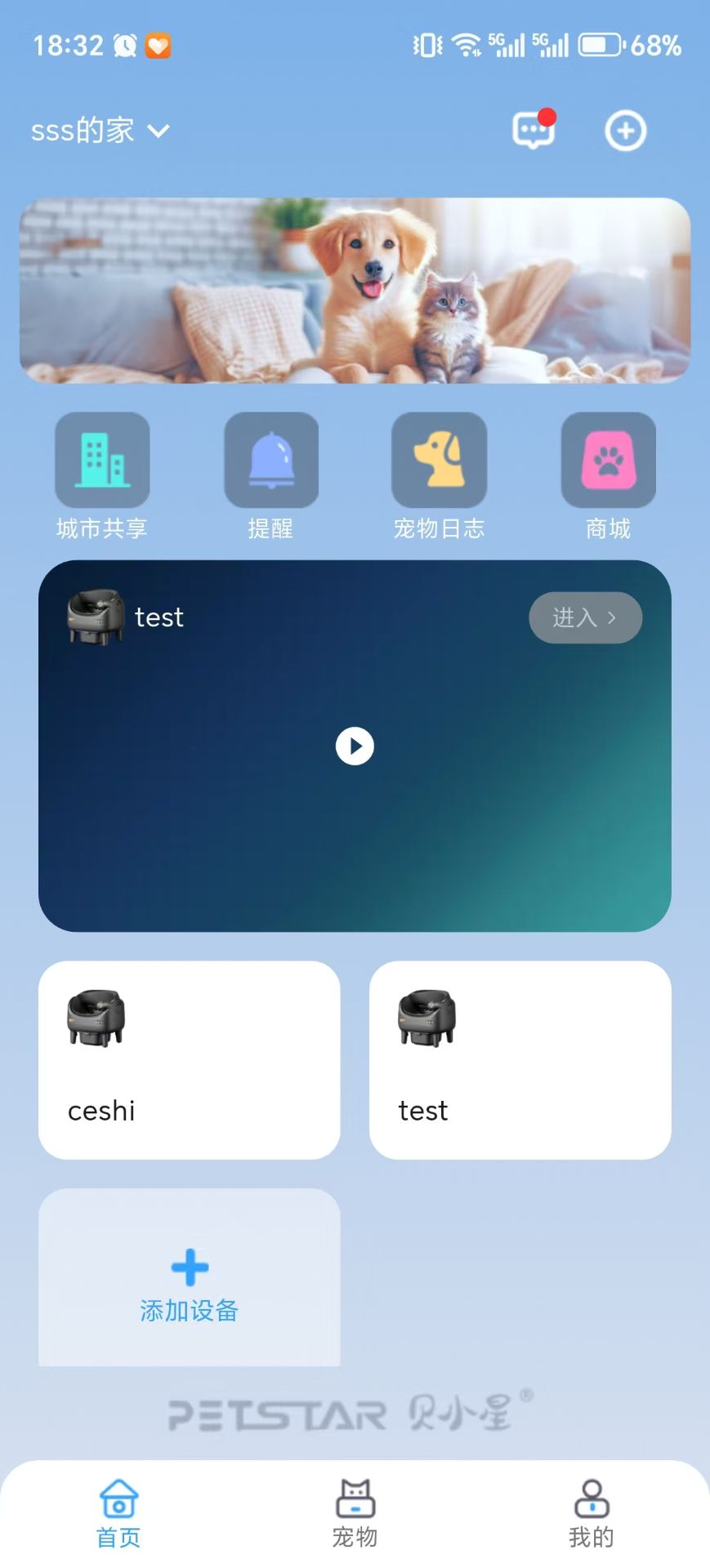 精彩截图-贝小星宠物2026官方新版