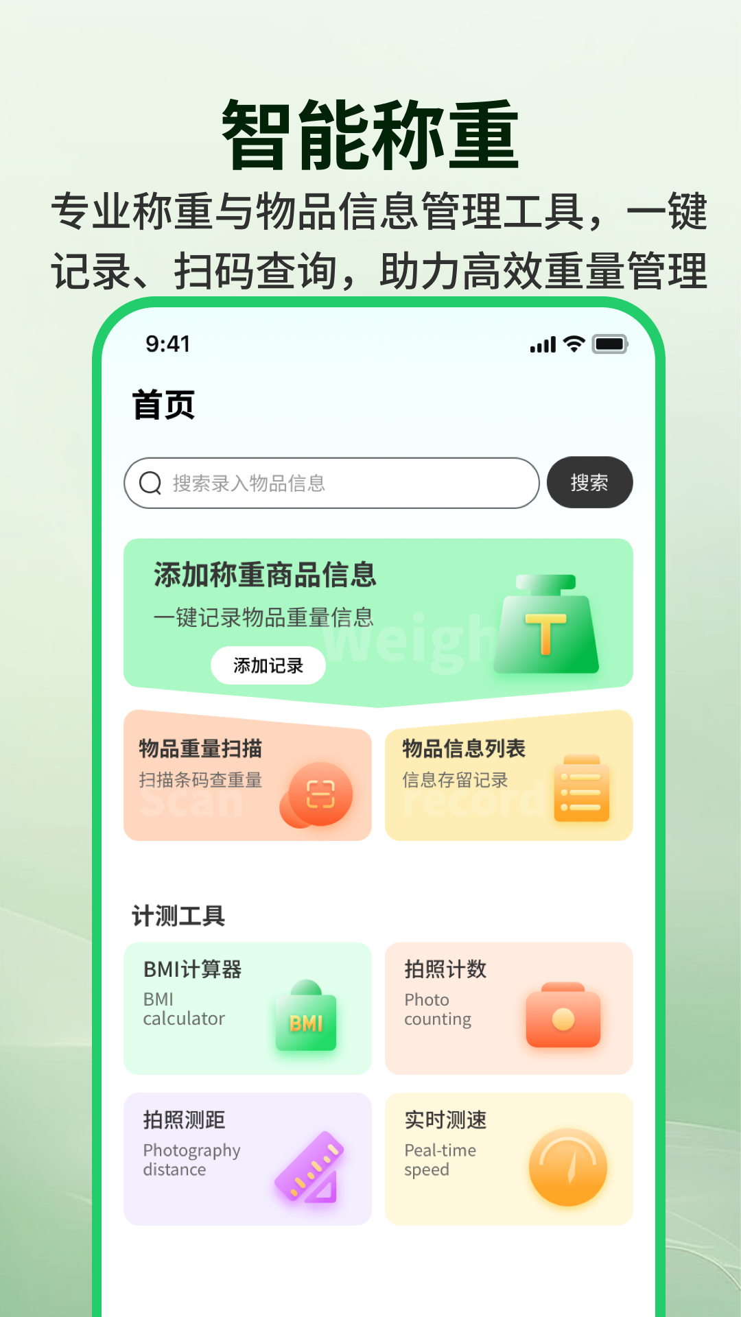 精彩截图-屏幕称重2026官方新版