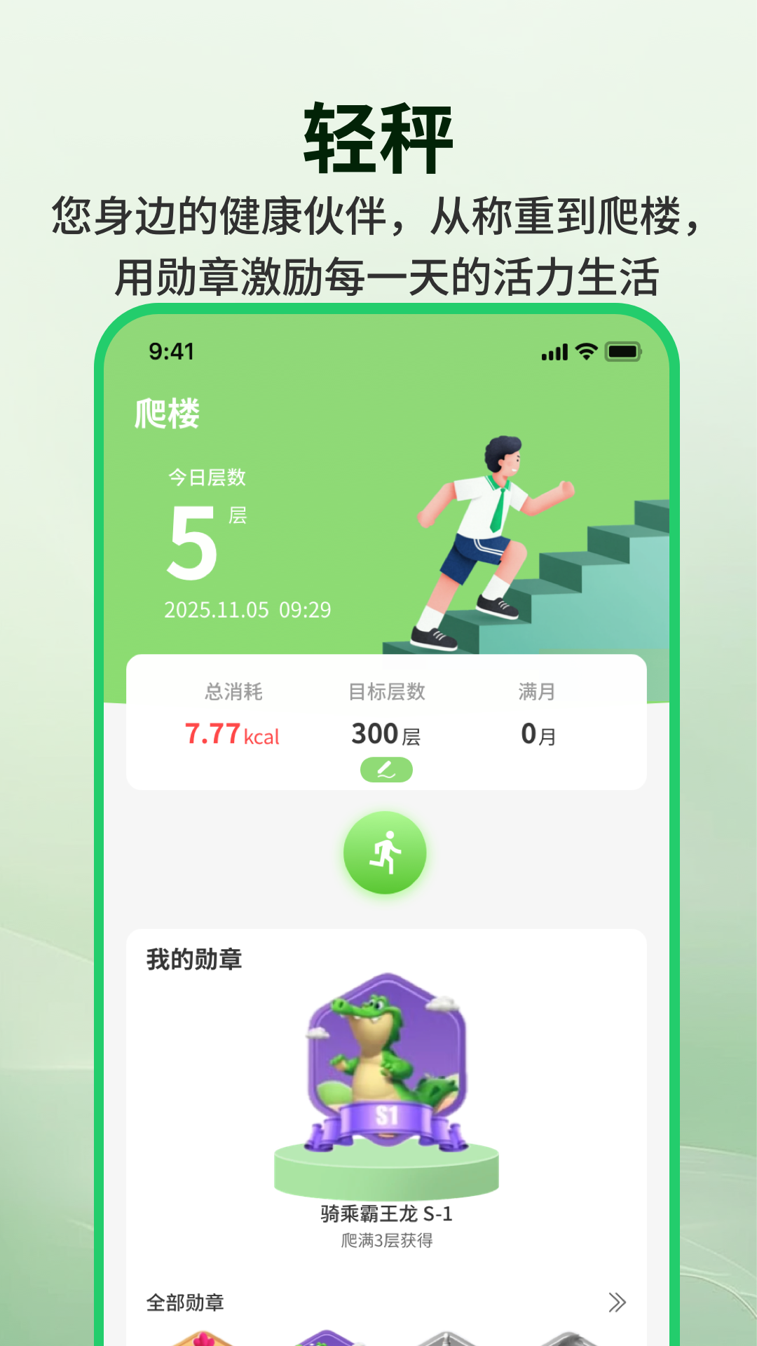 精彩截图-屏幕称重2026官方新版