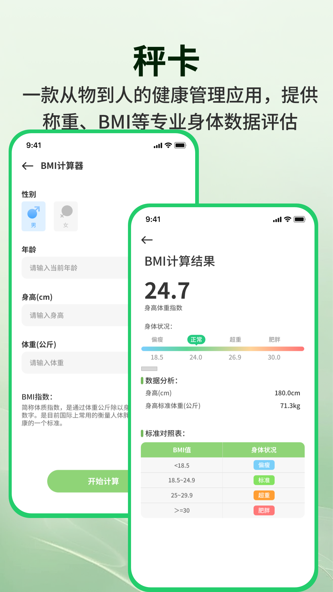 精彩截图-屏幕称重2026官方新版