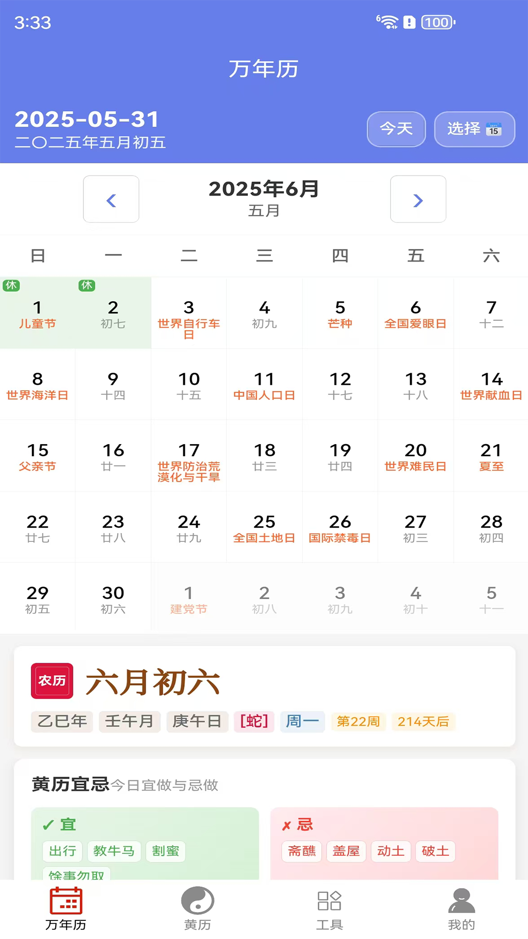精彩截图-万年历2026官方新版