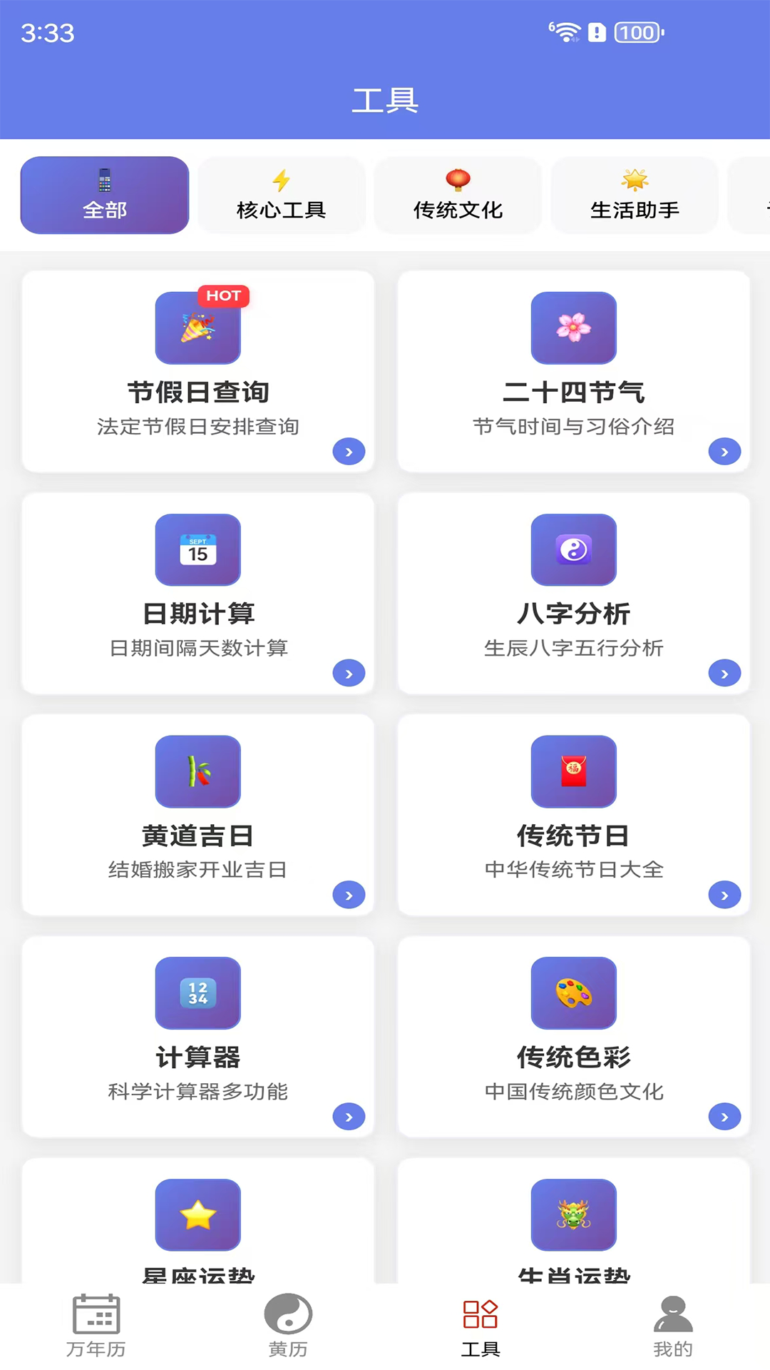 精彩截图-万年历2026官方新版