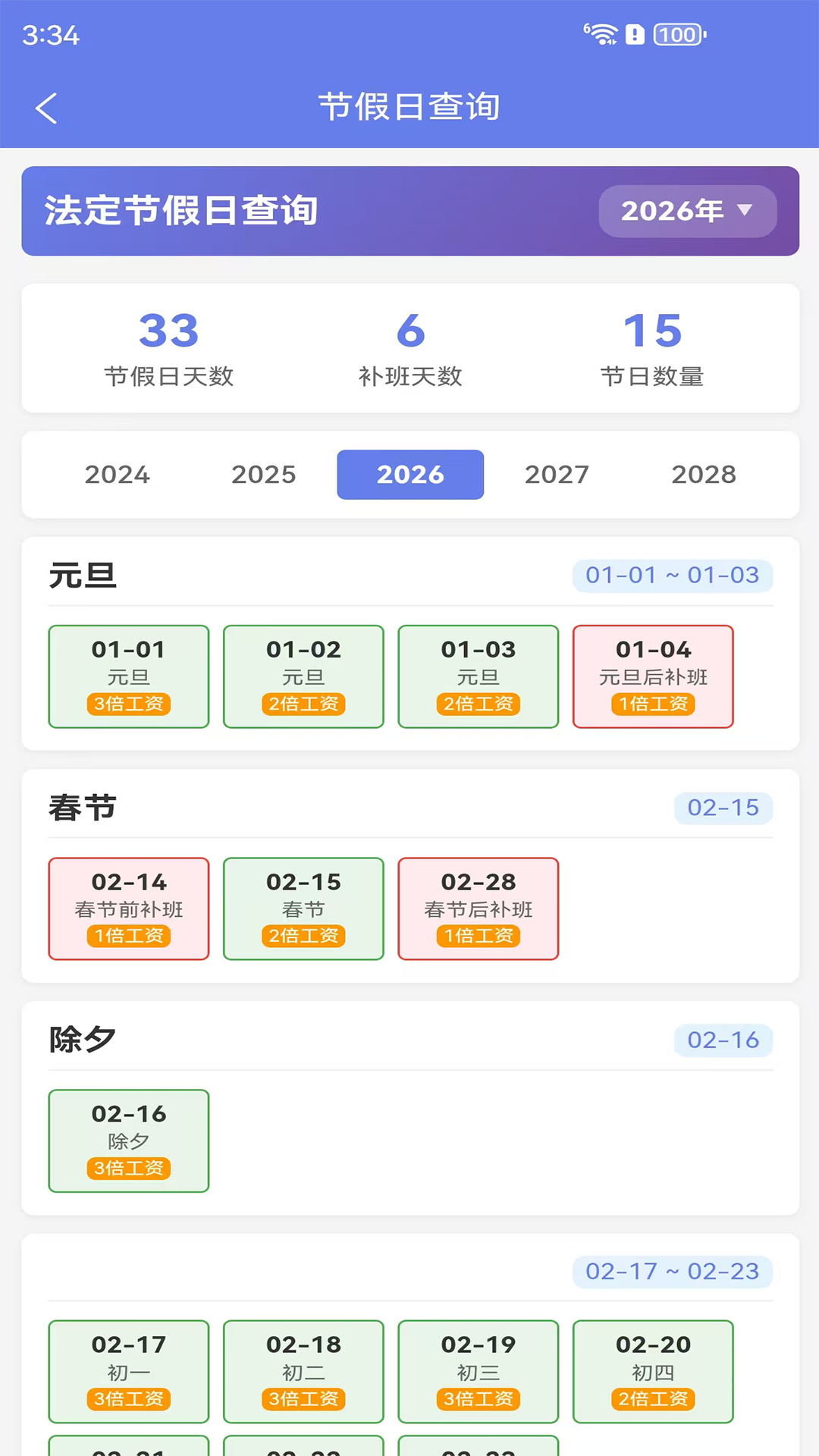 精彩截图-万年历2026官方新版